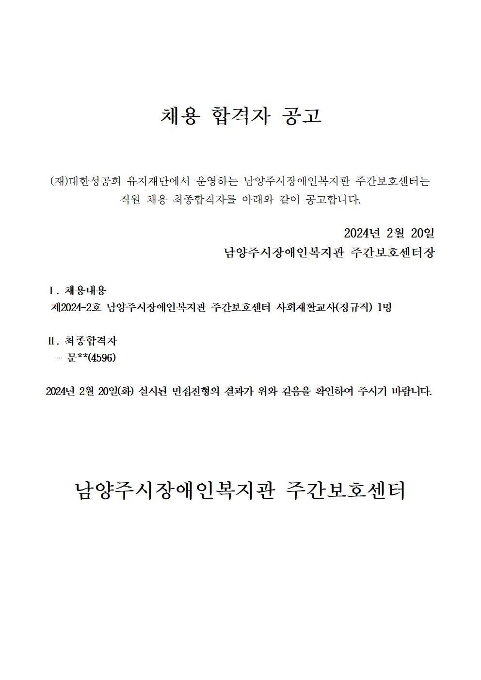 1708417569.17sMoFCbdOPN2024-2   001.jpg
